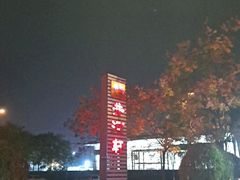 -苏淮景·苏闽融创菜·海鲜(原空港井河轩店)