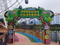 -汕头星城湾欢乐世界