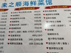 -来之顺海鲜菜馆·青岛菜(栈桥店)