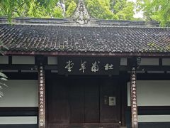 -成都杜甫草堂博物馆