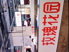-玫瑰花园自助烤肉(顺义鑫海韵通店)