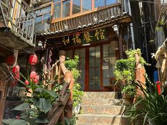 -和福餐馆(西江古街店)