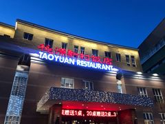 门面-桃源新村双台子店