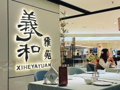 -羲和雅苑•北京烤鸭(国贸商城店)