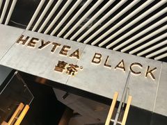 -喜茶(北京三里屯太古里店)