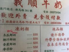 -义顺牛奶公司(新马路老店)