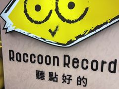 -浣熊唱片店(上海影城店)