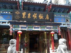 -东来顺饭庄(天坛店)