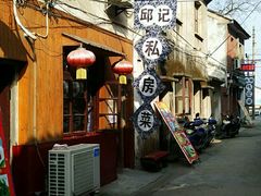 -邱记私房菜·十八年本地菜