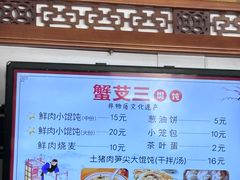 -蟹芆三馄饨