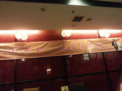 android_upload_pic-豪客来牛排(中央花苑店)