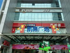 -凯德广场(金牛店)