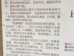 -昆明动物园