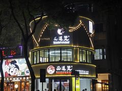 -面道赞宁海海鲜面(迎凤街店)