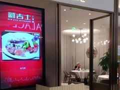 门面-新吉士·上海菜(浦东LCM置汇旭辉店)