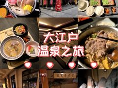 -大江户·温泉洗浴(浑南店)
