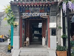 -S.O.E COFFEE(五道营店)