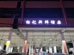 门面-标记美食新鲜猪杂(兴南大道店)