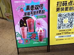 门面-7分甜(天津南开大悦城店)