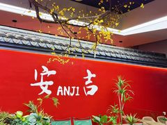 -食光慢宴·安吉土菜馆