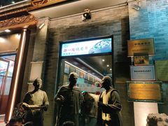 -都一处烧麦馆(前门店)