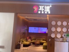 -耳道精致采耳(运达汇店)