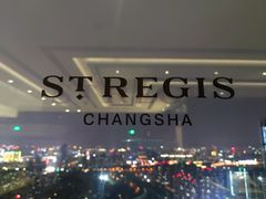 -瑞吉吧 The St·Regis Bar(长沙瑞吉酒店)