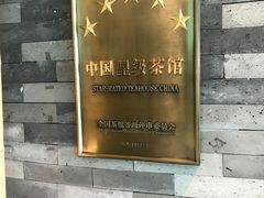 -小茶闲舍·观景商务茶馆(广州塔店)