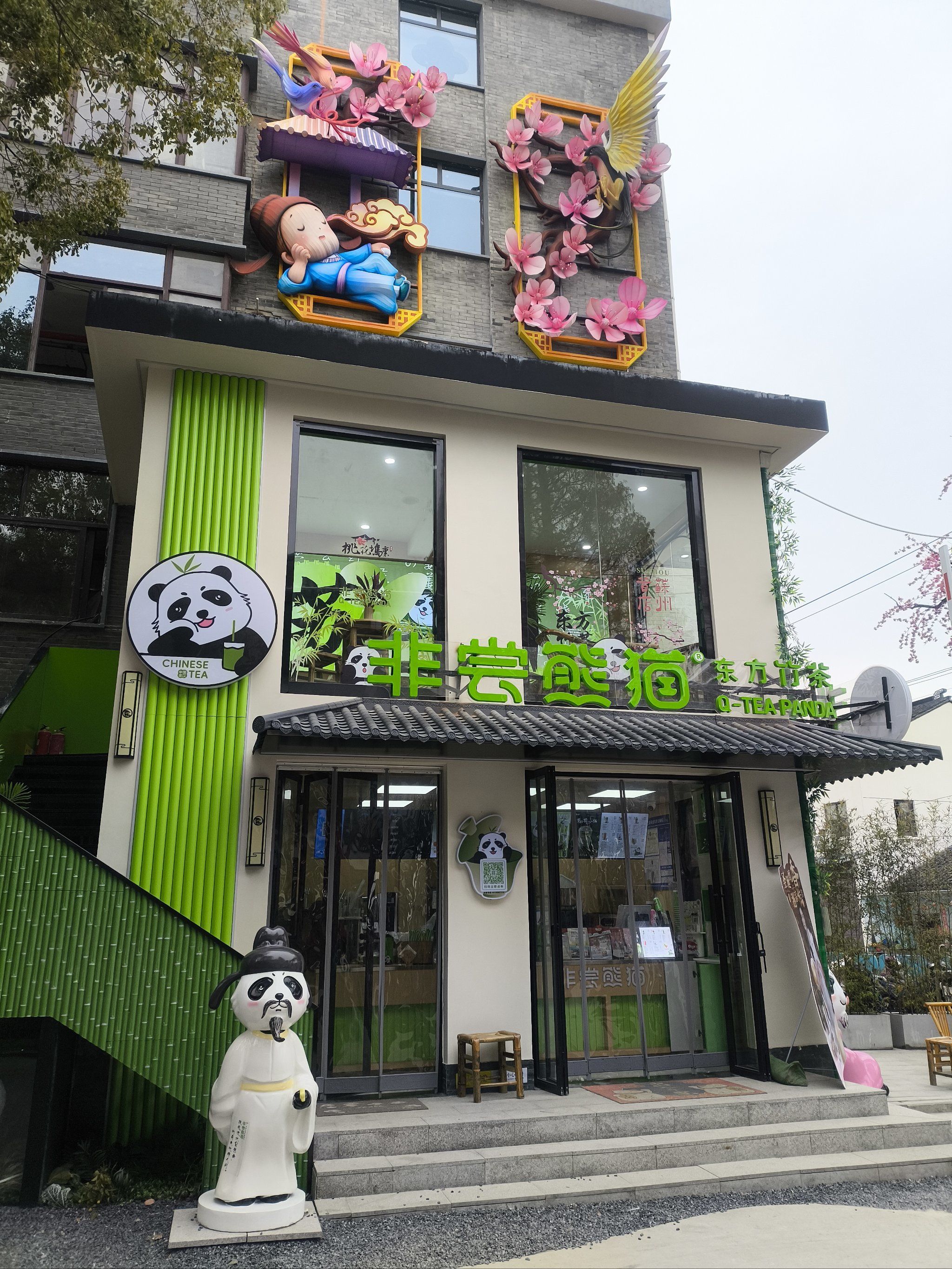 熊猫奶茶,超级萌又好喝