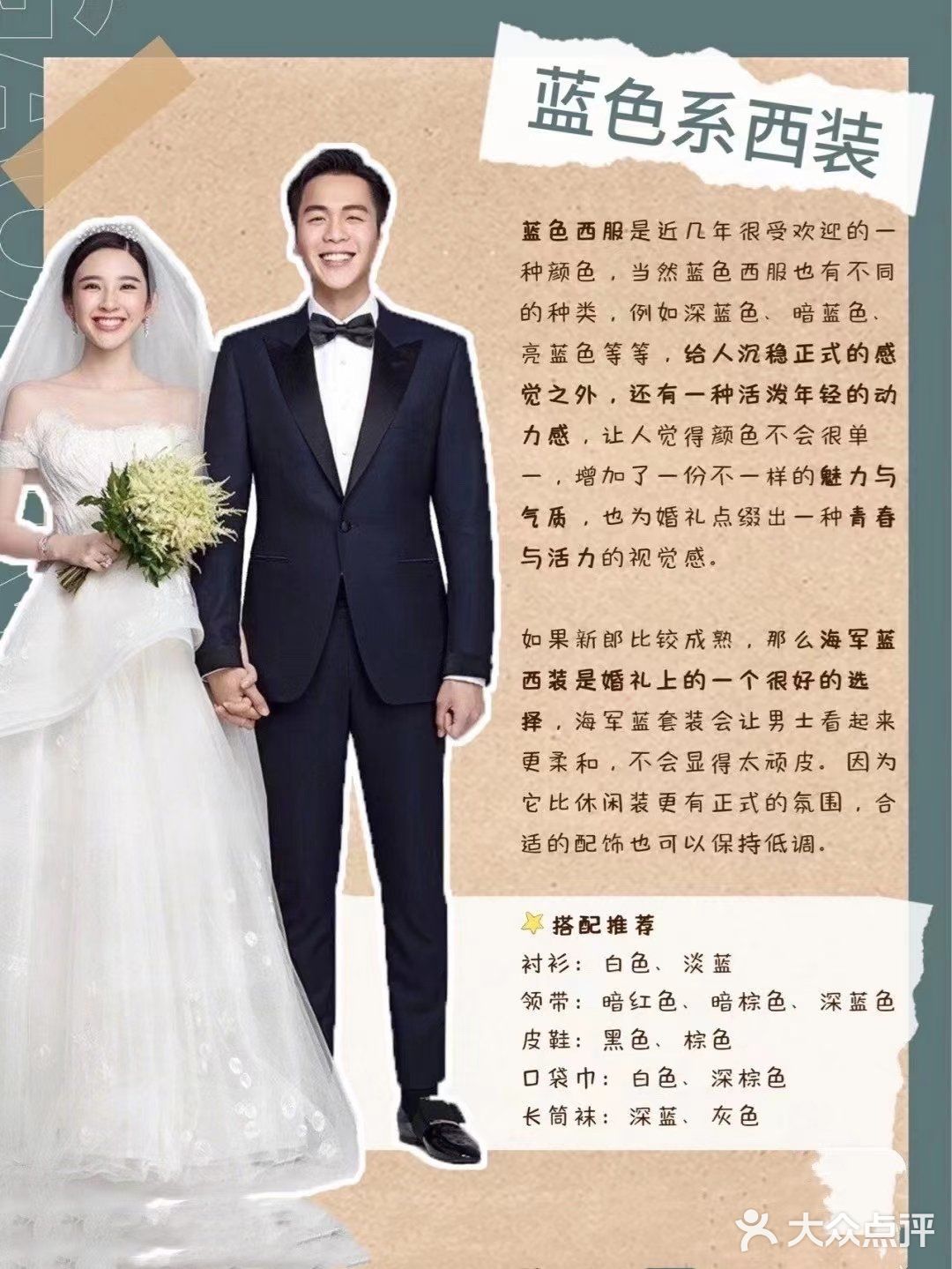 备婚新人宝宝们，对于新郎装扮上的小心机，收藏[加油][加油]