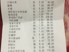 账单-香雪海饭店中餐厅(玉山店)