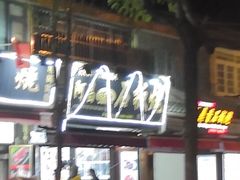 -阿昌白族石板烧(大理古城店)