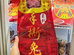 -鸿运兔·手撕烤兔(天府广场店)