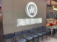 -海底捞火锅(长宁路龙之梦店)