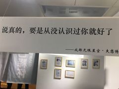 -成都失恋馆