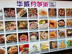 -华威约饭街