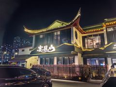 -宴昆山·私房菜(春晖店)