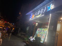 -久醉苗乡(河景餐厅)