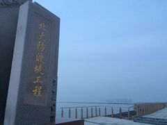 -东疆建设开发纪念公园