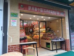 门面-PAGODA百果园(台柳路凯德广场店)
