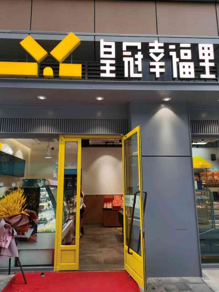 皇冠幸福里(光谷青年汇店)-"店里小姐姐都很热情,产品很多,选择性多,.