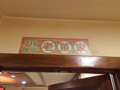 -那家老院子(云峰街店)
