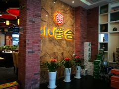 -小蓉合餐厅·川菜·家常菜(凤城二路店)