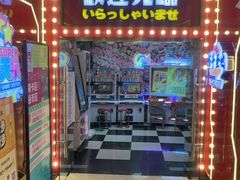 -天天玩X秋葉原日系动漫游戏中心