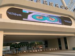 -南戴河国际娱乐中心