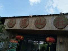 -邹记·美食(斗门店)