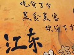 -江东关东煮(江南新地商业街店)