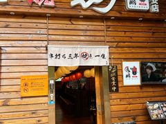-鸟鹏烧鸟居酒屋(熙龙湾店)