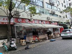 -舒记钵钵鸡