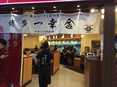 博多一幸舍(侨福芳草地店)-博多一幸舍(侨福芳草地购物中心店)